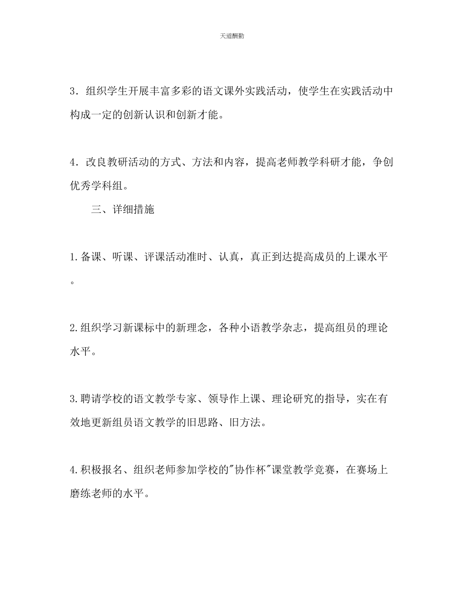 2023年学度第二学期三语备课组工作计划.docx_第3页