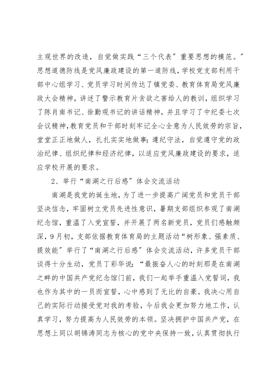 2023年党风廉洁教育月工作总结[小学党风廉政教育月总结].docx_第2页