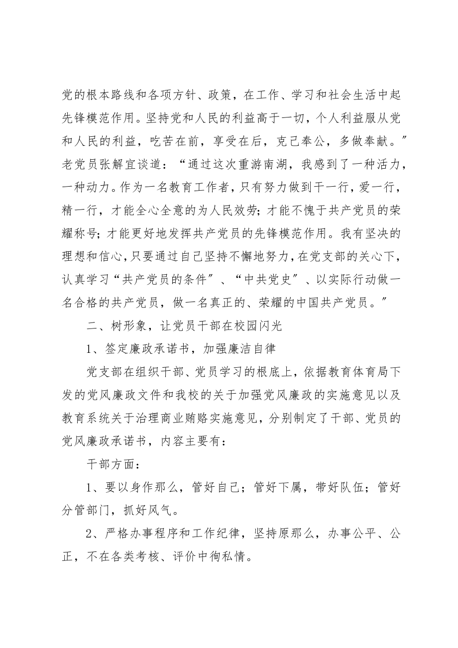 2023年党风廉洁教育月工作总结[小学党风廉政教育月总结].docx_第3页