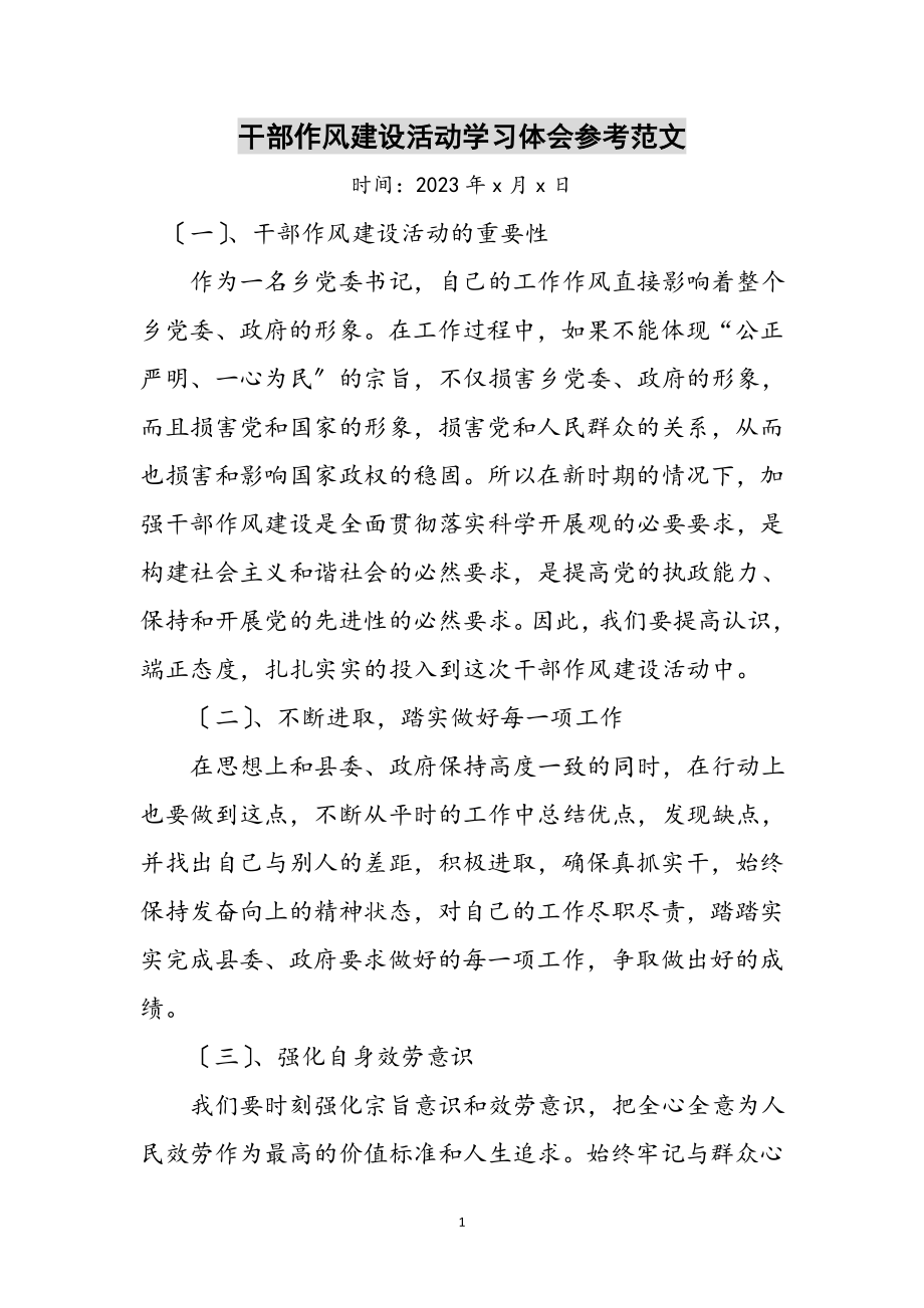 2023年干部作风建设活动学习体会参考范文.doc_第1页