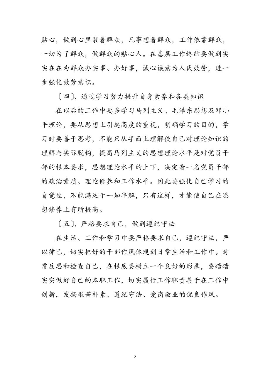 2023年干部作风建设活动学习体会参考范文.doc_第2页