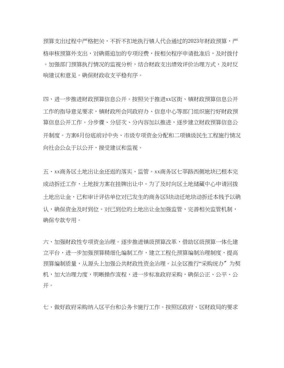 2023年工作总结镇财政所上半工作总结.docx_第2页