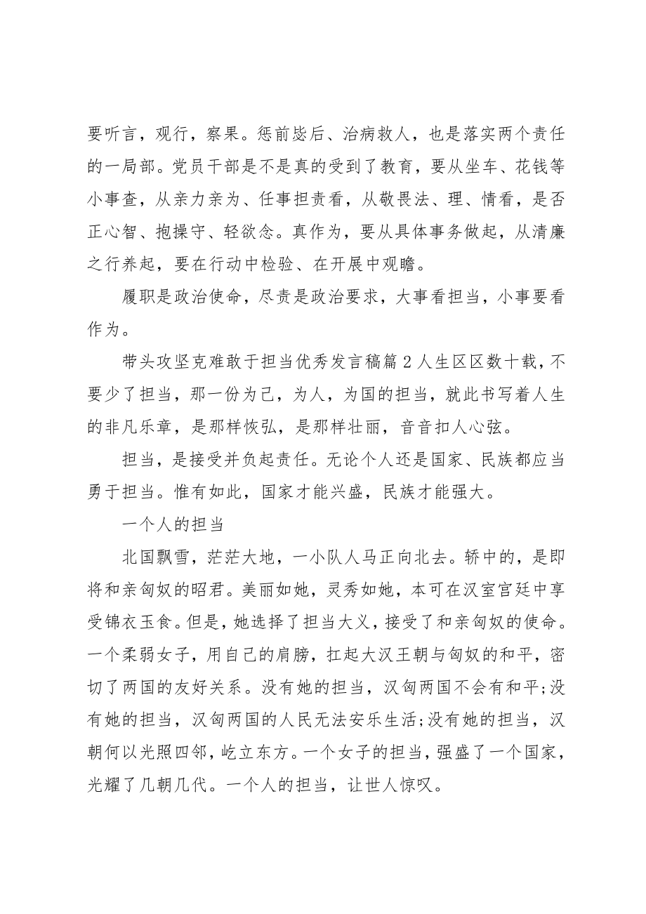 2023年带头攻坚克难敢于担当优秀讲话稿新编.docx_第2页