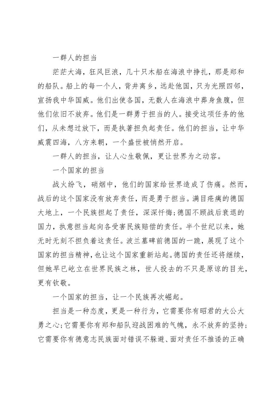 2023年带头攻坚克难敢于担当优秀讲话稿新编.docx_第3页