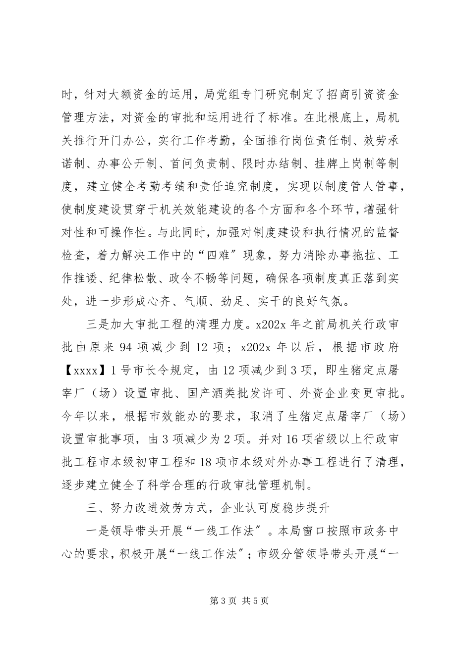 2023年市商务局的年终政务公开工作总结.docx_第3页