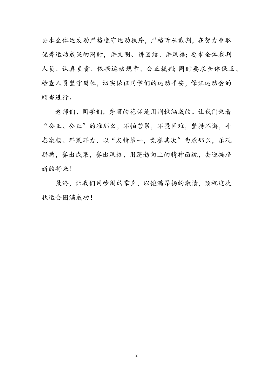 2023年校长在秋季运动会开幕式上的讲话.docx_第2页