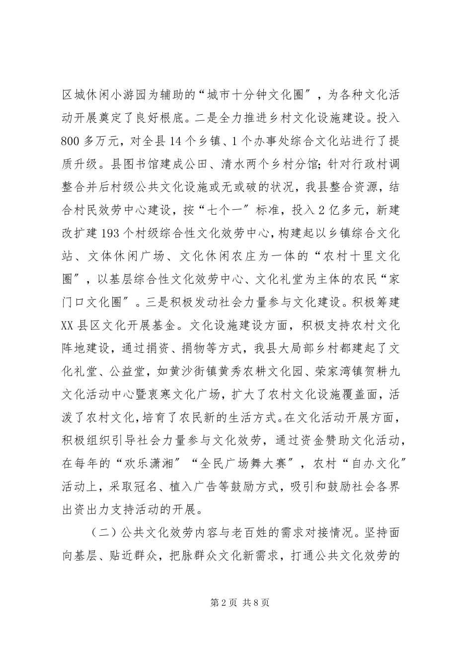 2023年基层公共文化服务思考.docx_第2页