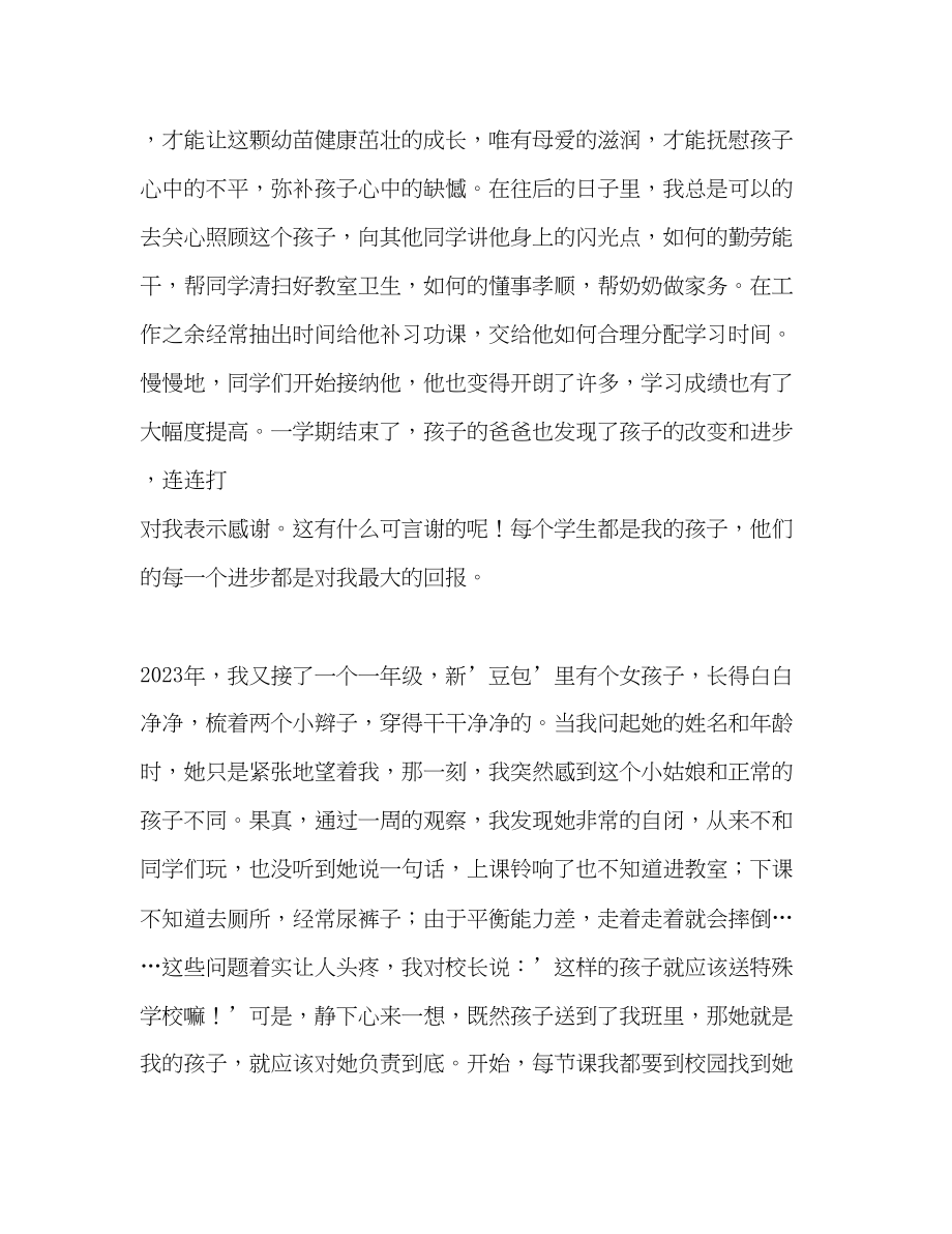 2023年最美乡村教师事迹.docx_第2页