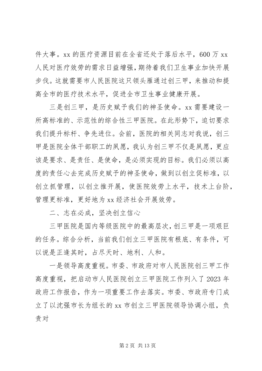 2023年市长医院致辞稿.docx_第2页