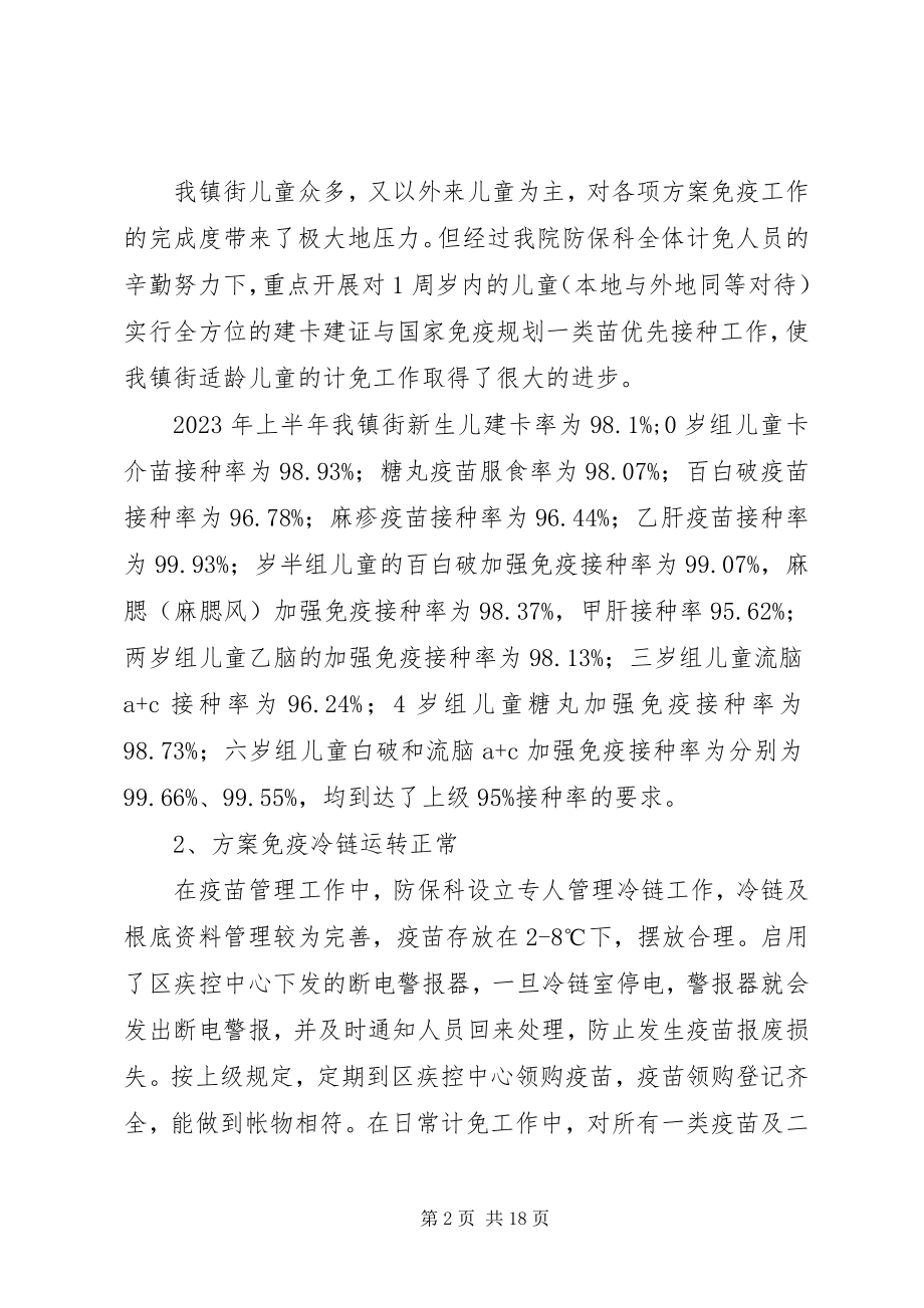 2023年XX市人民医院医院综合目标检查总结终稿.docx_第2页