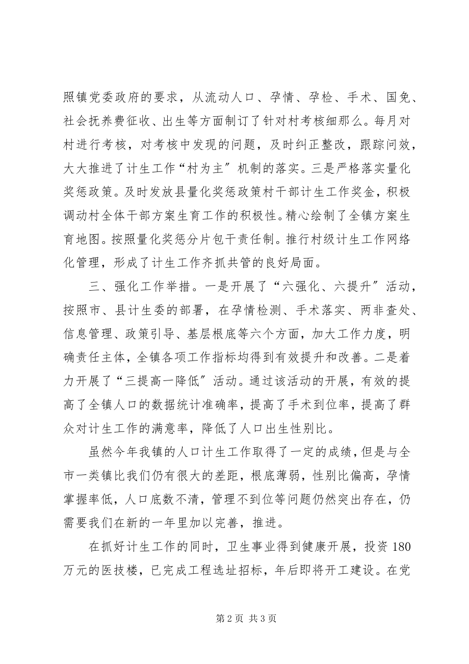 2023年副镇长工作汇报材料.docx_第2页