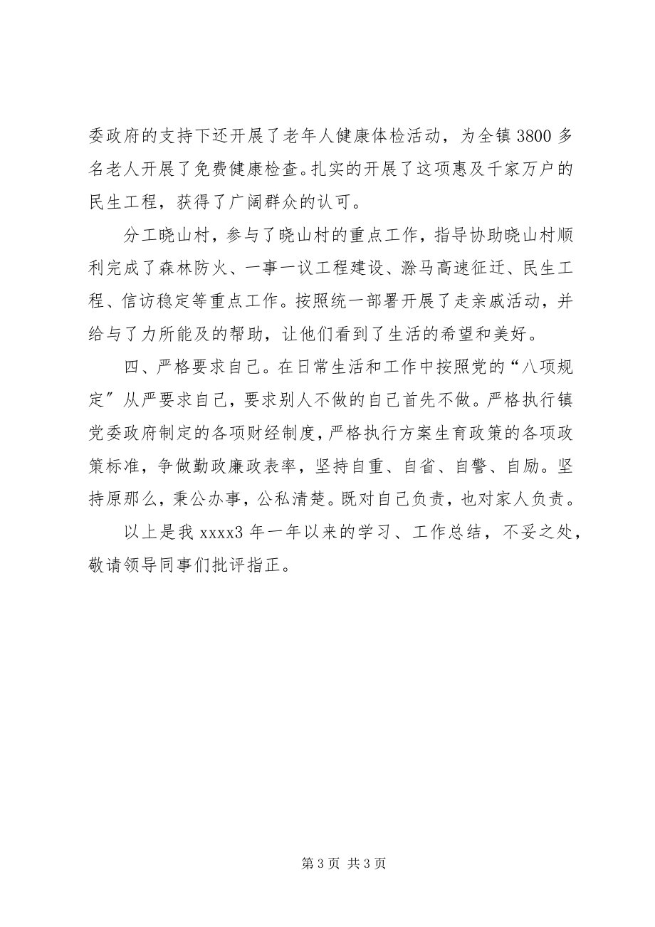 2023年副镇长工作汇报材料.docx_第3页