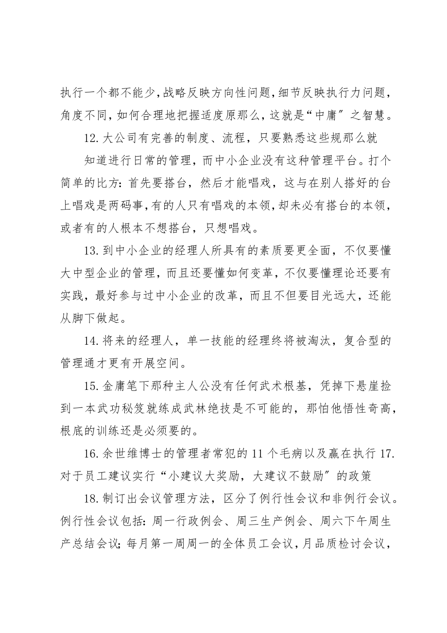 2023年第一次做培训心得新编.docx_第3页