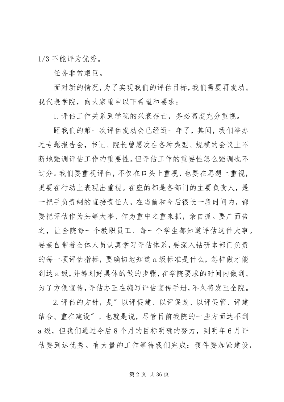 2023年在部门主要负责人会议上的致辞稿.docx_第2页