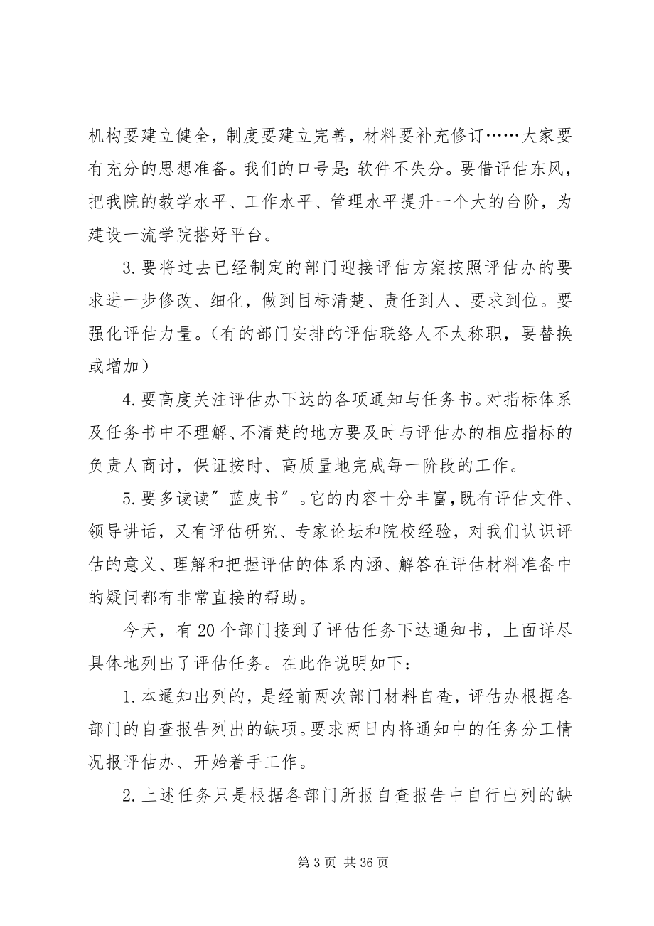 2023年在部门主要负责人会议上的致辞稿.docx_第3页