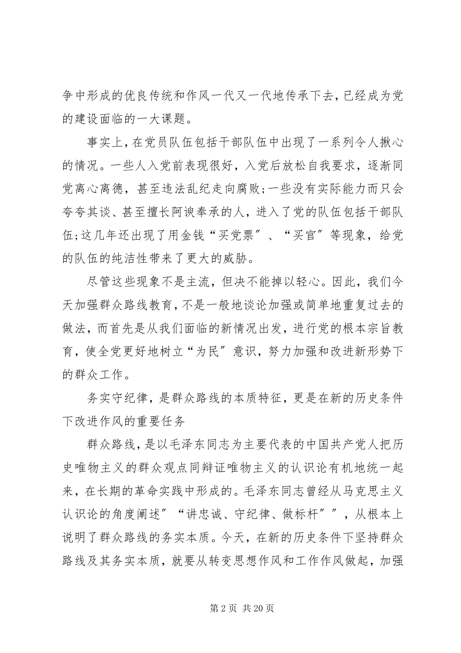 2023年讲忠诚守纪律做标杆的演讲稿.docx_第2页