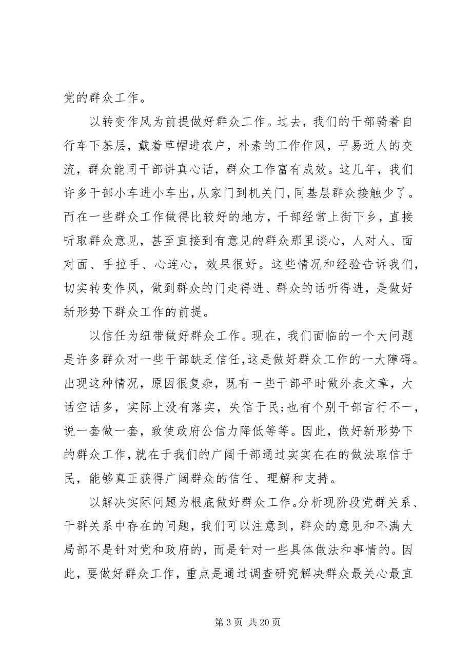 2023年讲忠诚守纪律做标杆的演讲稿.docx_第3页