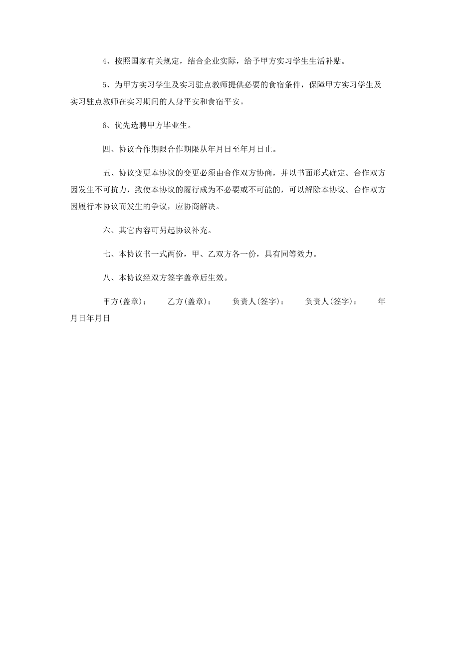 2023年合作共建教育基地协议书.docx_第2页