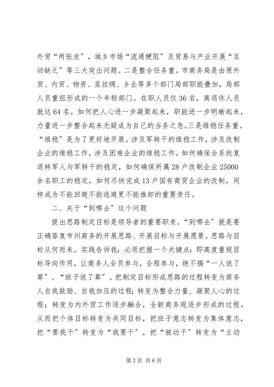 2023年商务局局长角色定位问题探讨.docx_第2页