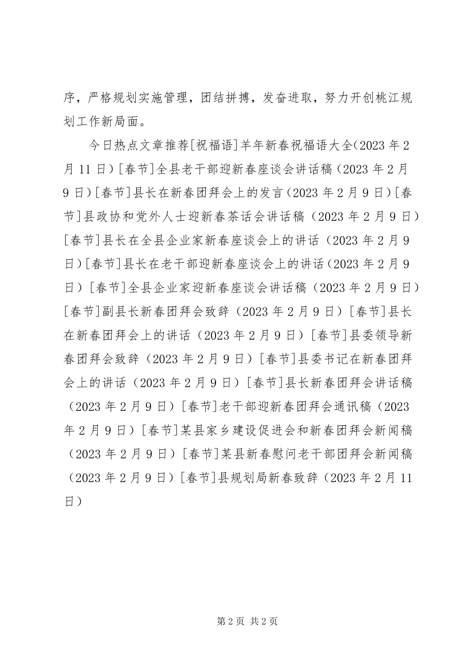 2023年县规划局新春致辞.docx_第2页