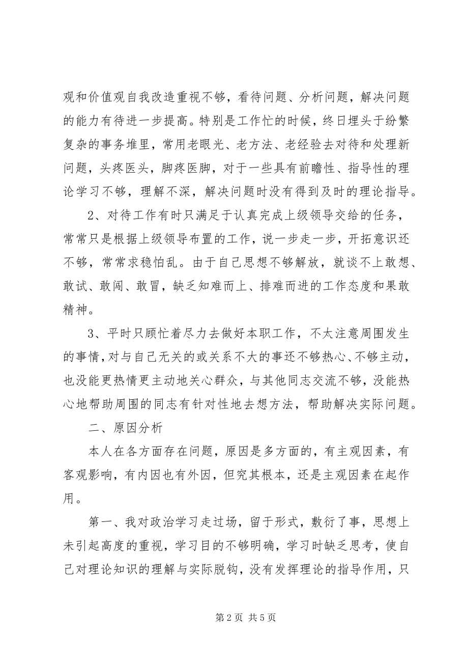 2023年民主生活会讲话稿批评与自我批评.docx_第2页