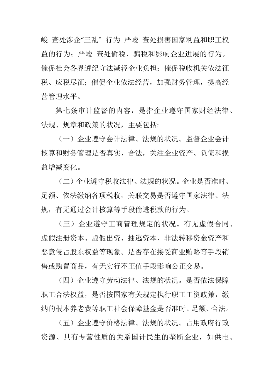 2023年区委企业审计监督制度.docx_第2页