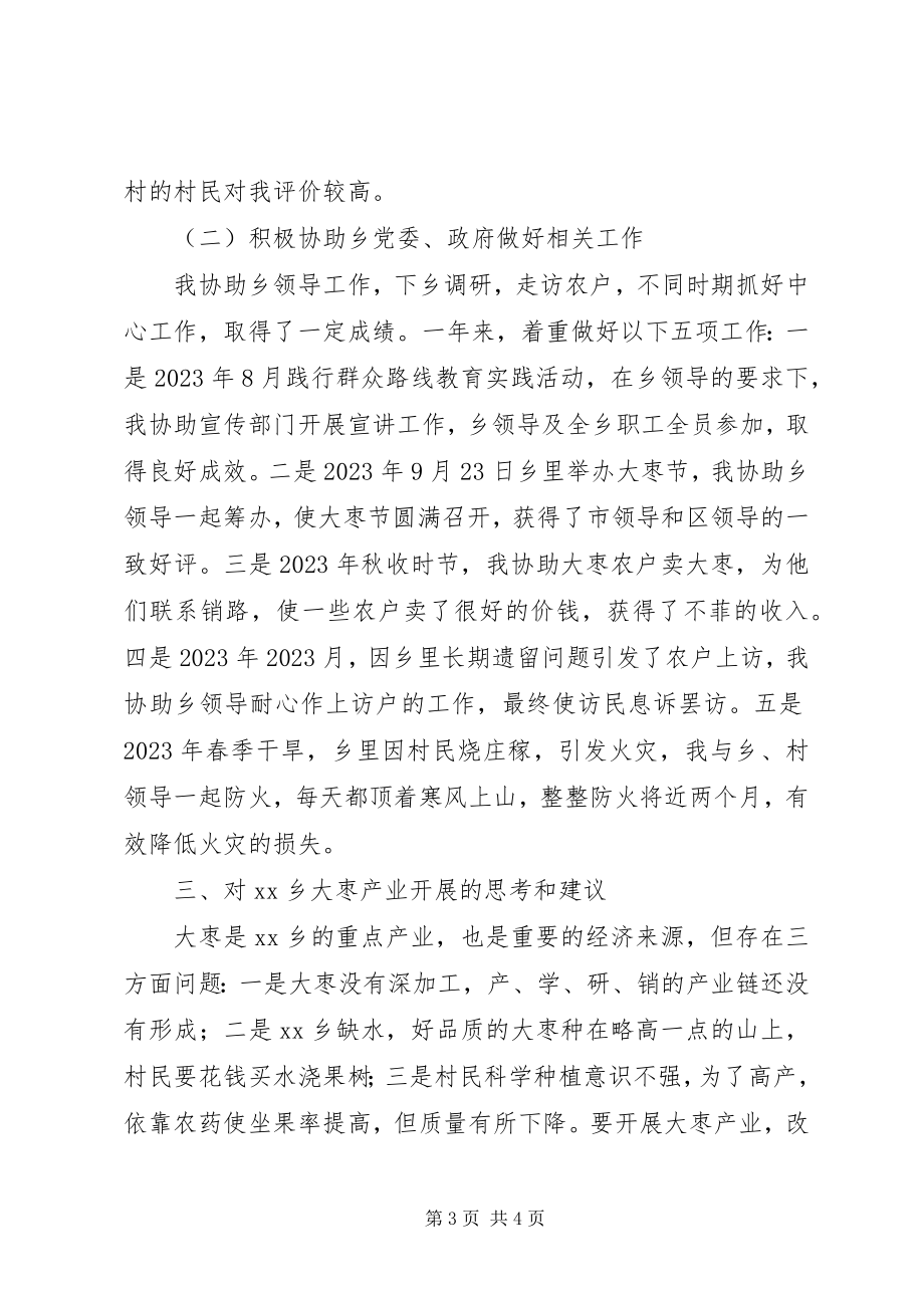 2023年乡党委副书记挂职锻炼工作情况总结.docx_第3页