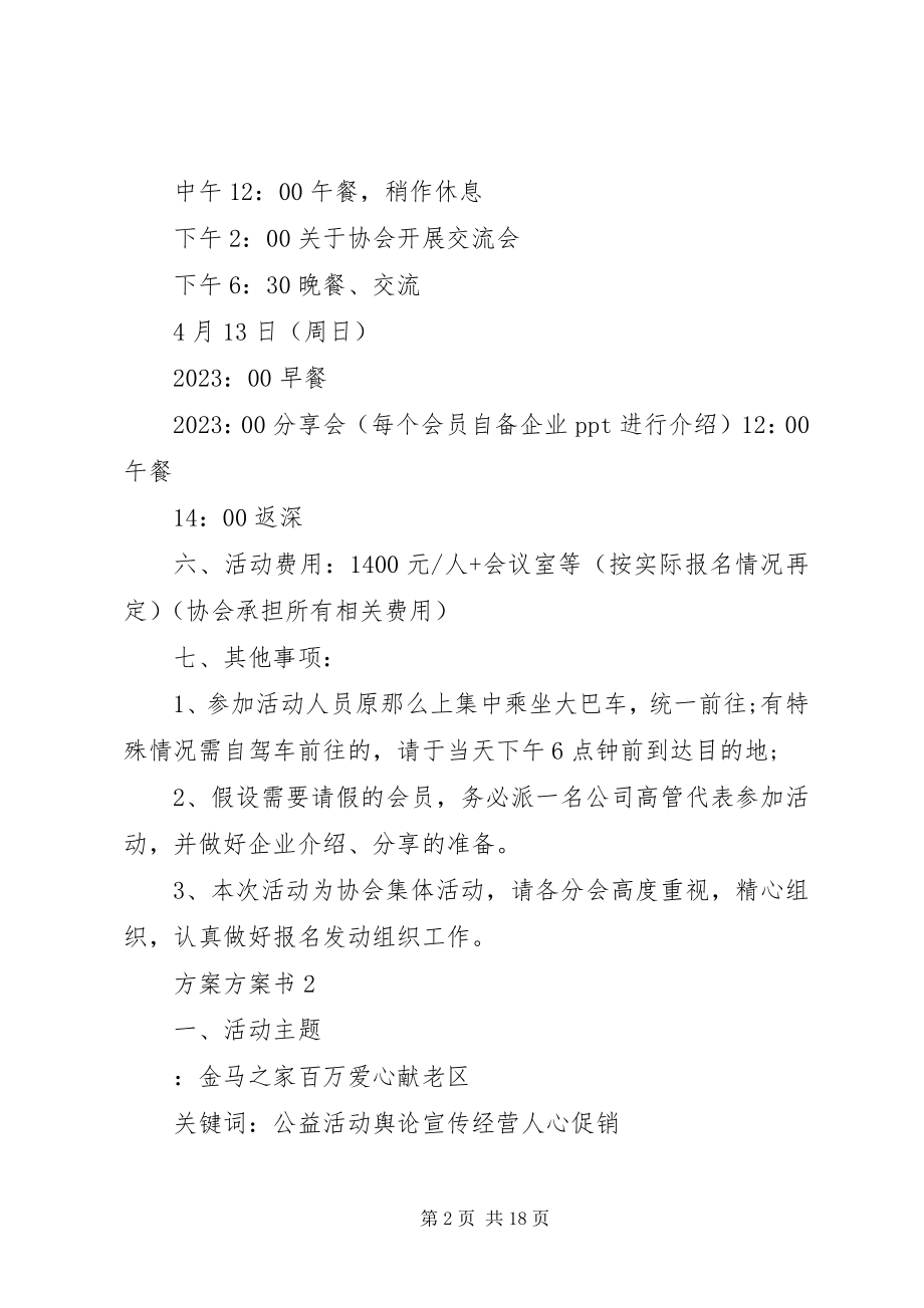 2023年方案计划书多篇合集.docx_第2页