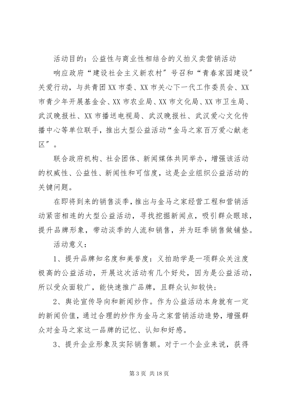 2023年方案计划书多篇合集.docx_第3页