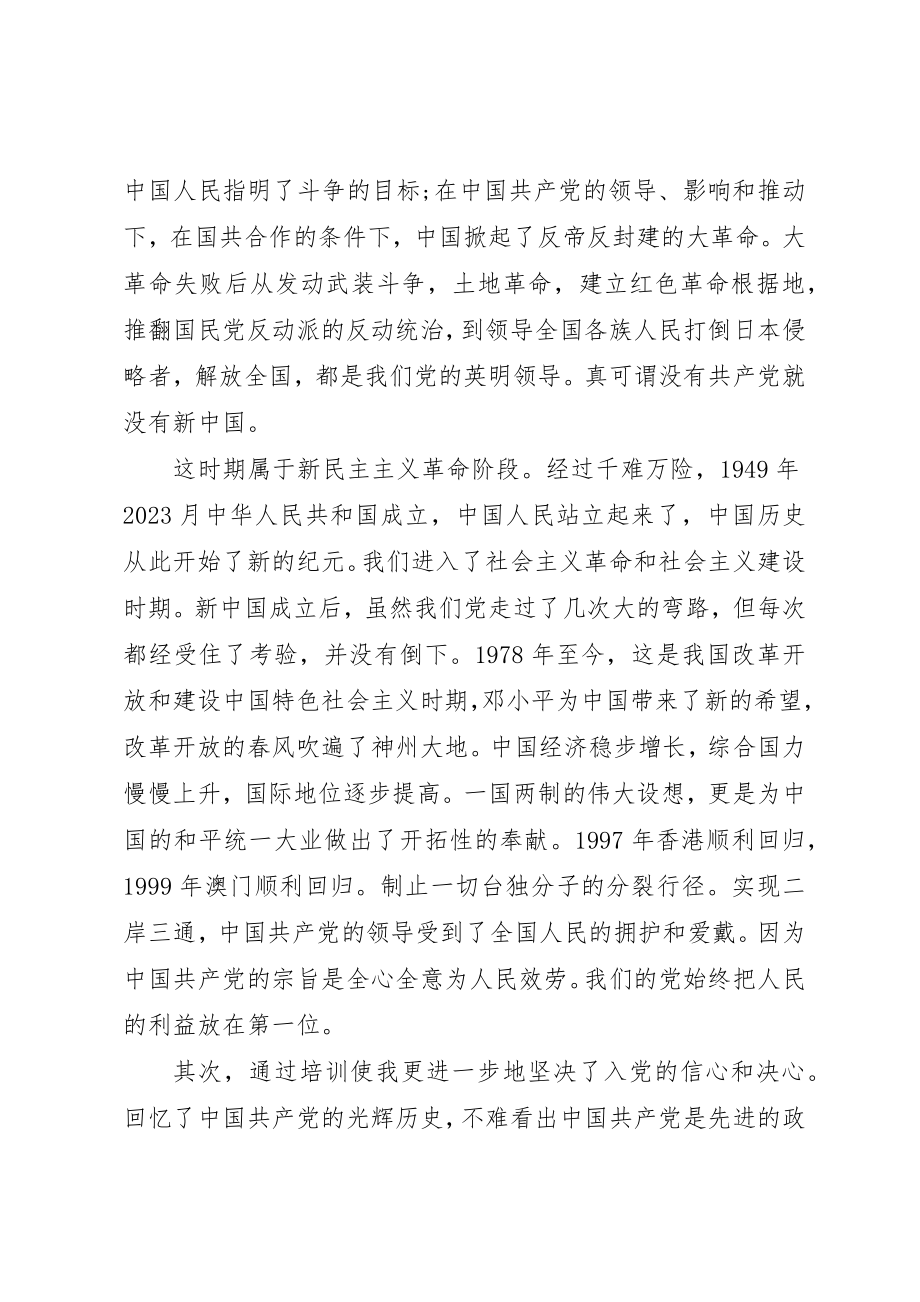 2023年党的光辉历程和指导思想思想汇报.docx_第2页