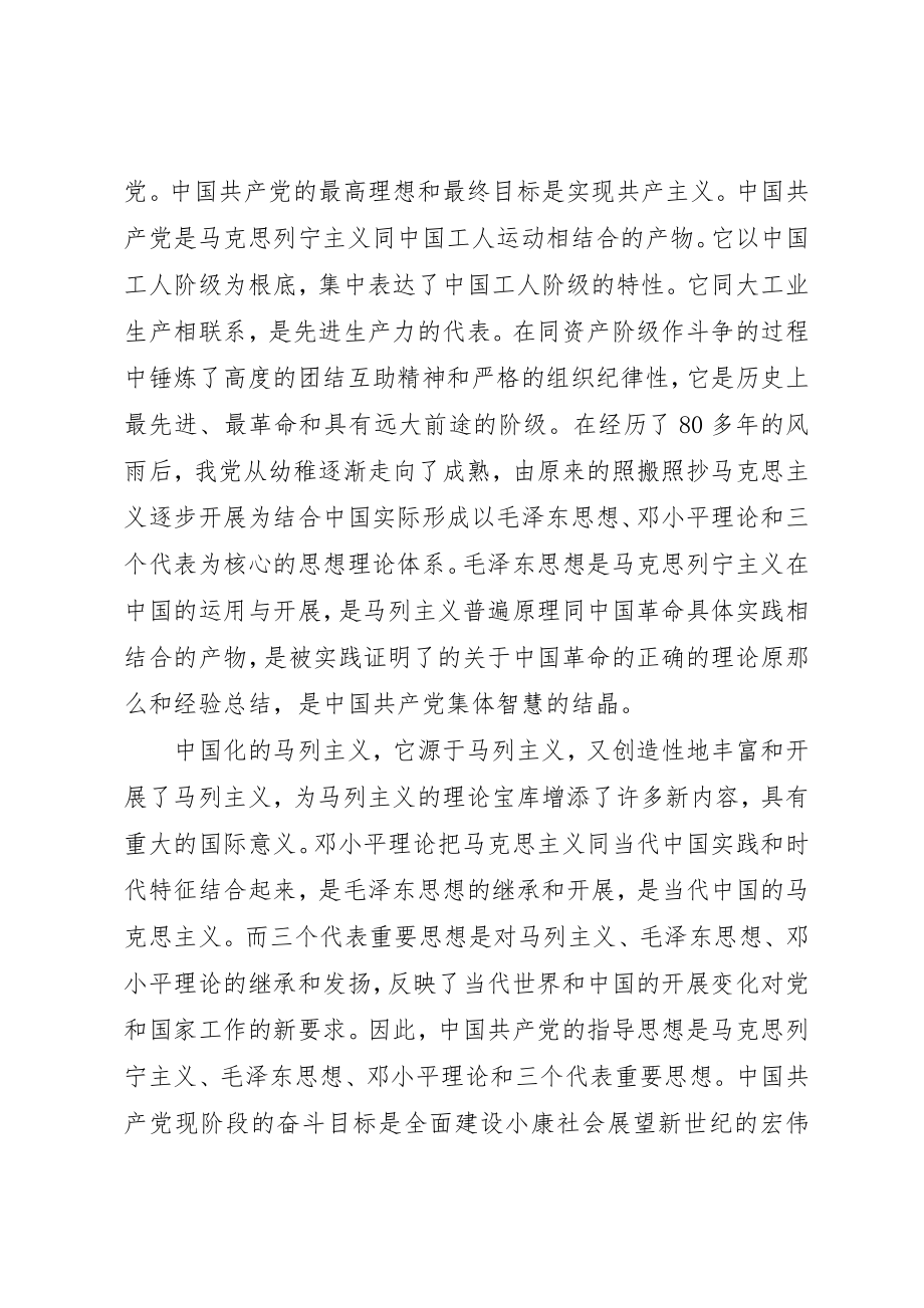 2023年党的光辉历程和指导思想思想汇报.docx_第3页