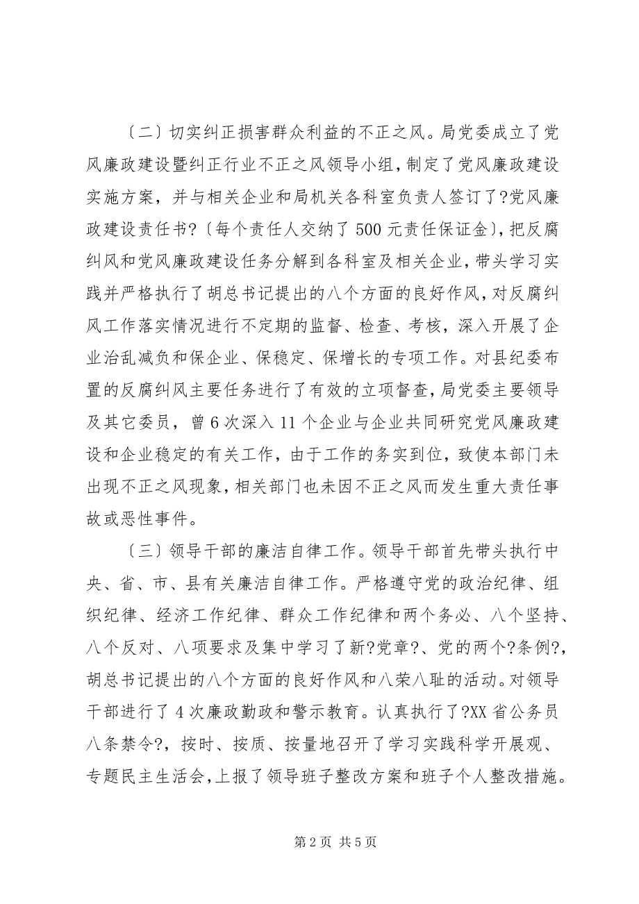 2023年经济局上半年党风工作总结.docx_第2页