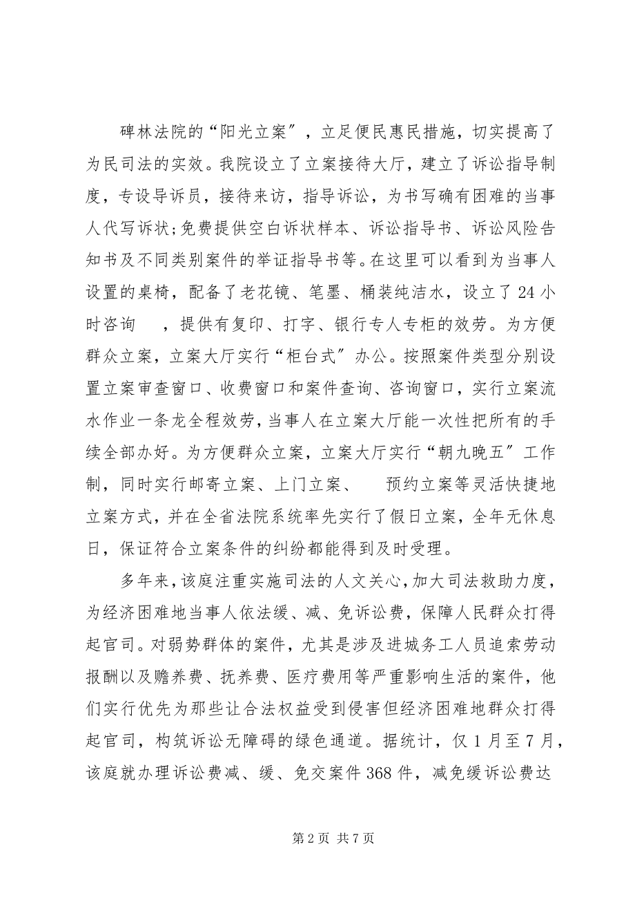 2023年法院立案庭先进集体事迹材料.docx_第2页