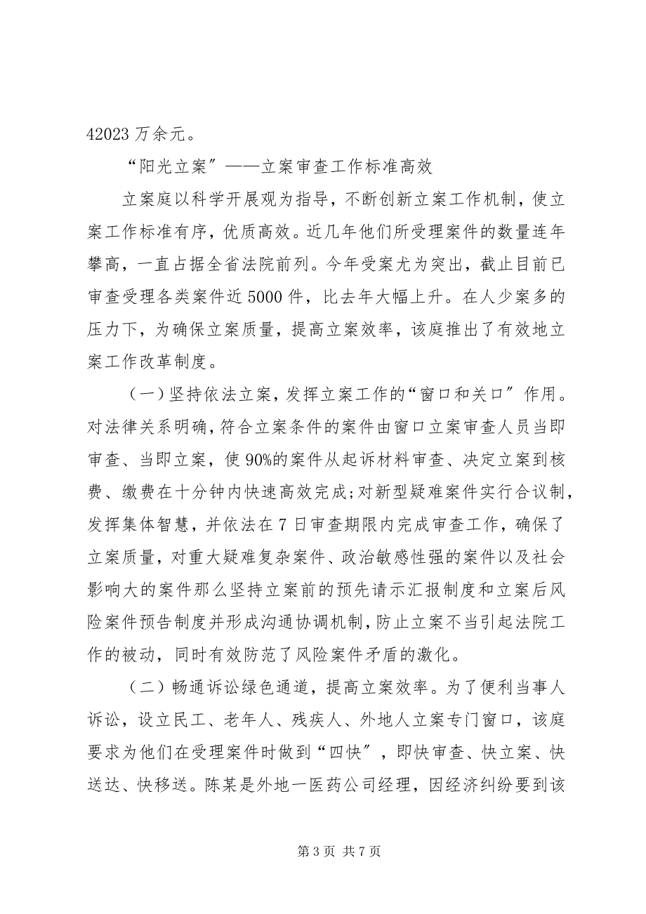 2023年法院立案庭先进集体事迹材料.docx_第3页