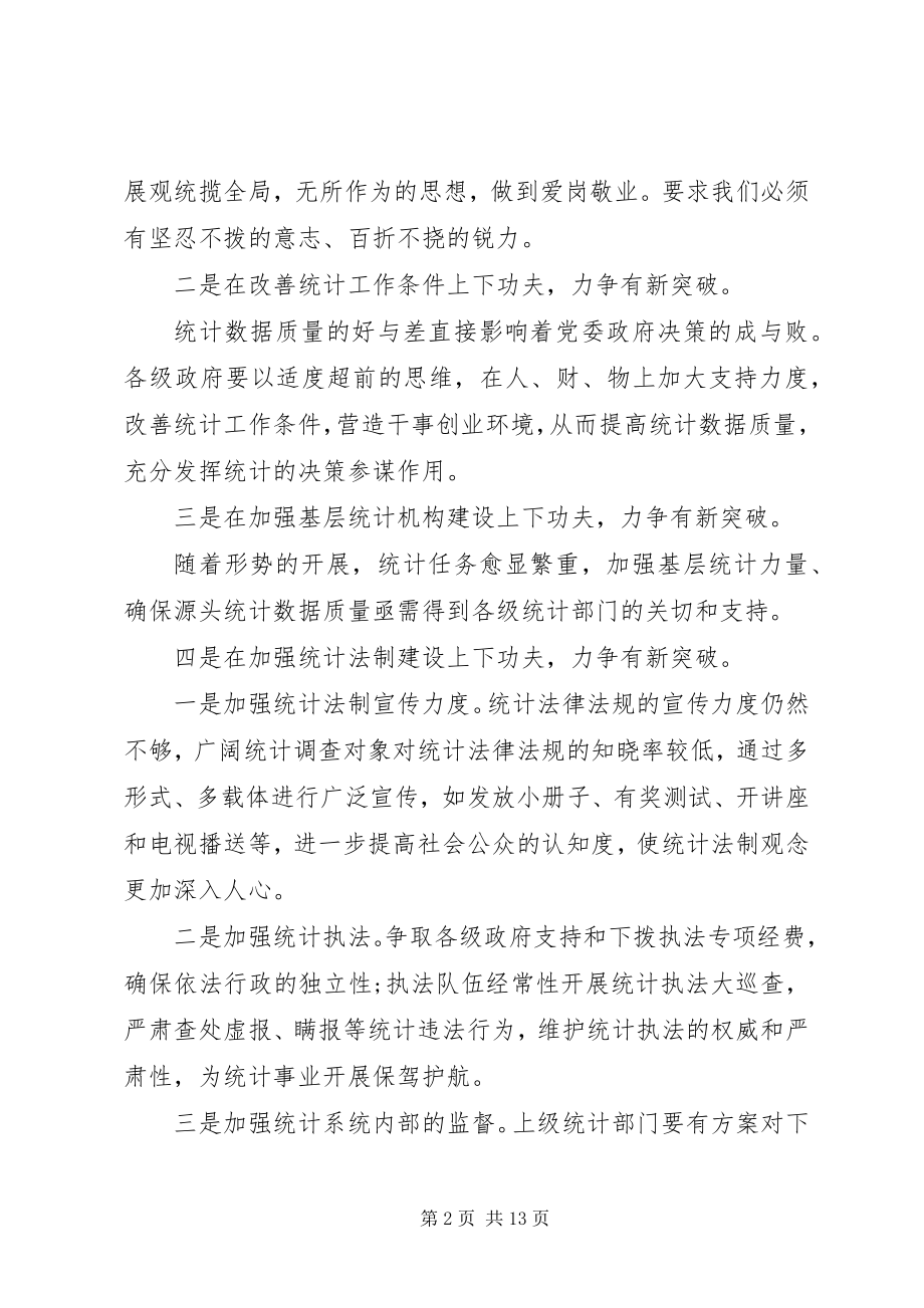 2023年军人学习科学发展心得体会.docx_第2页