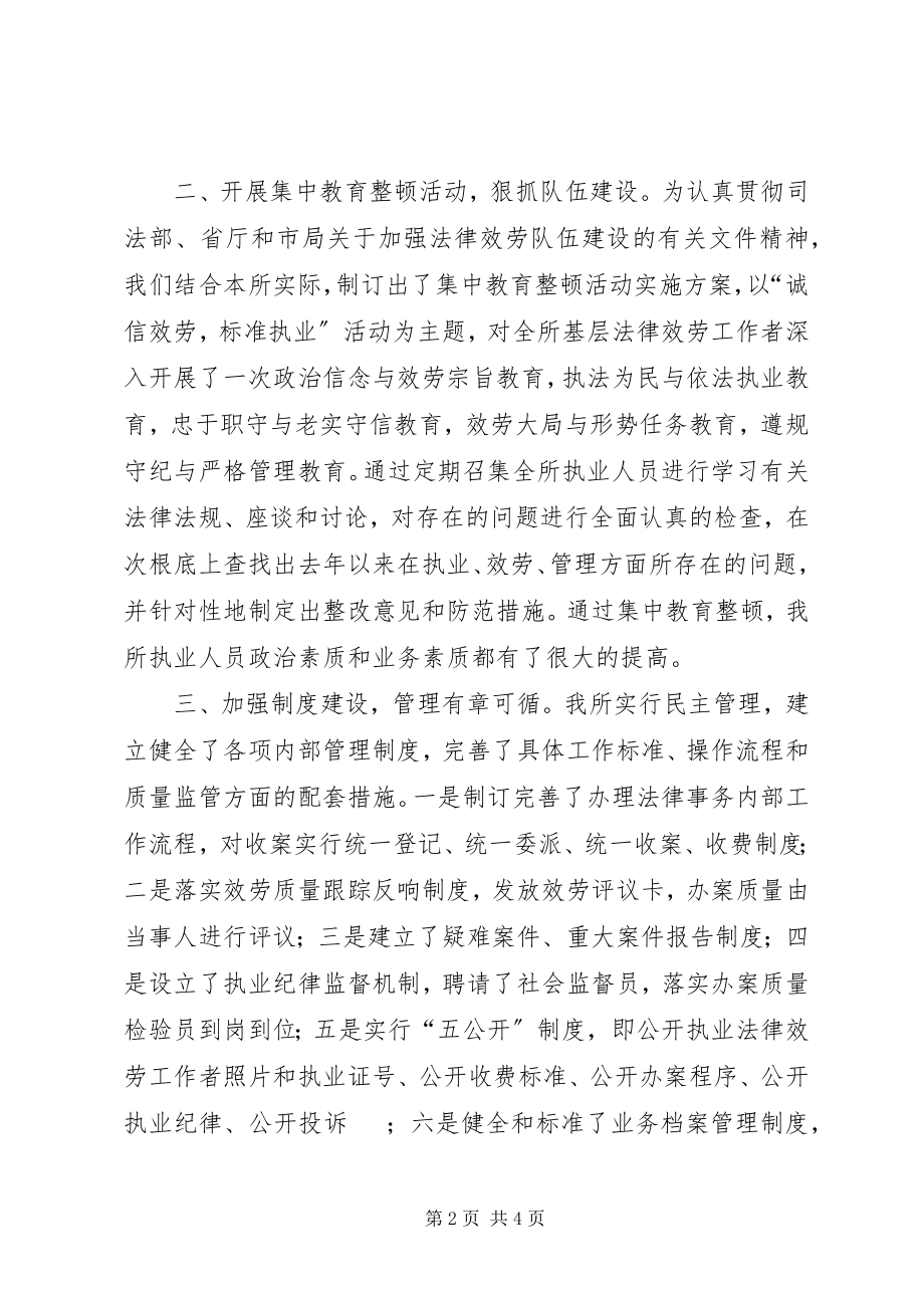 2023年XX法律服务所年度工作总结.docx_第2页