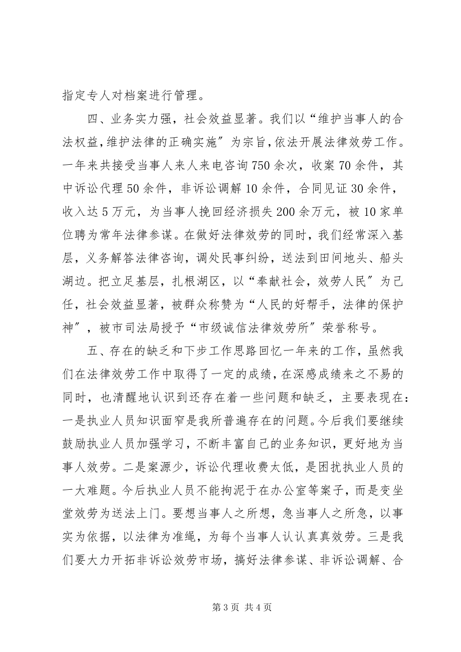 2023年XX法律服务所年度工作总结.docx_第3页