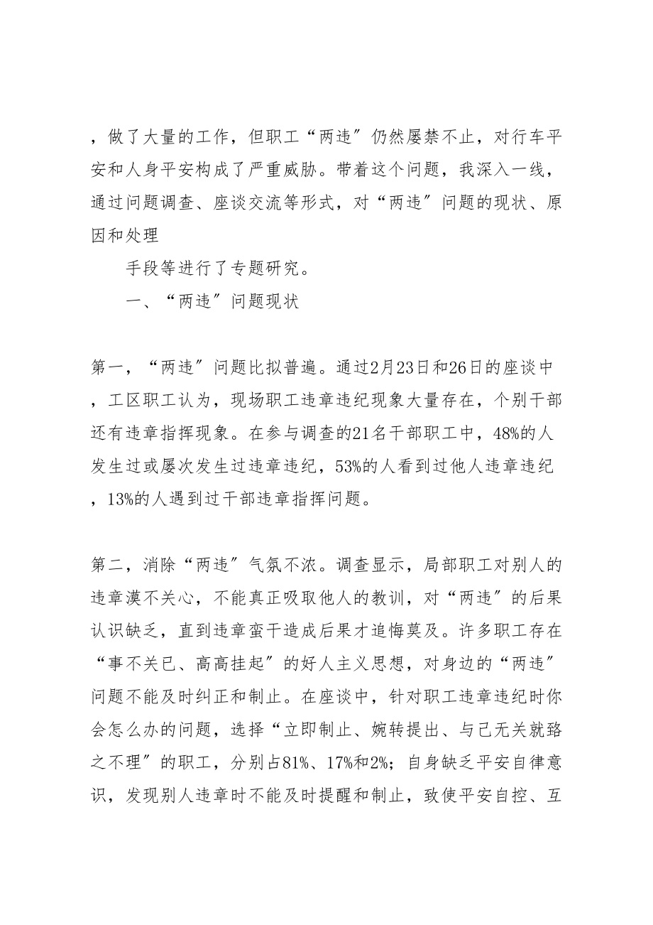 2023年关于职工两违问题的调查与思考.doc_第2页