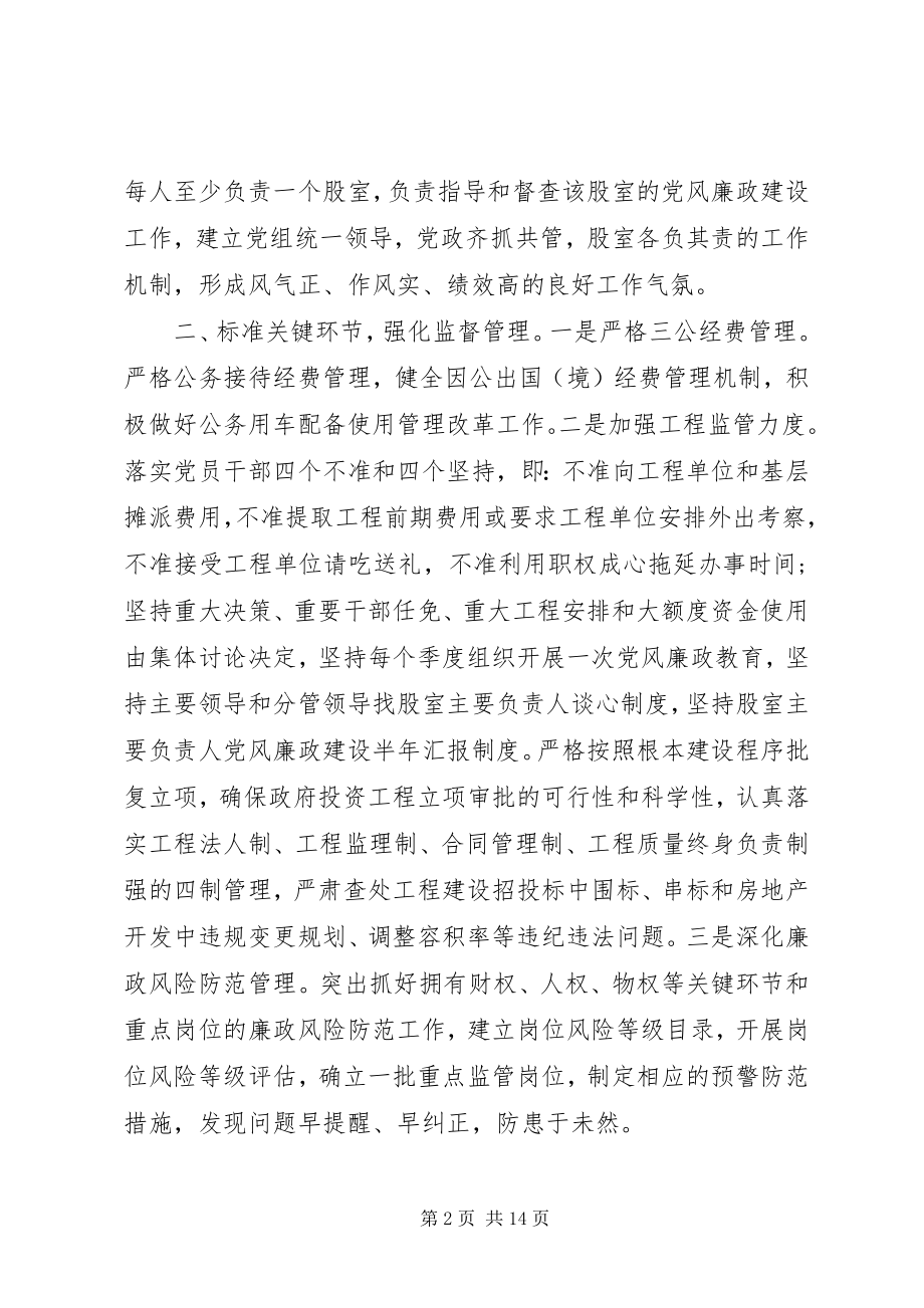 2023年副县长党风廉政致辞3篇.docx_第2页