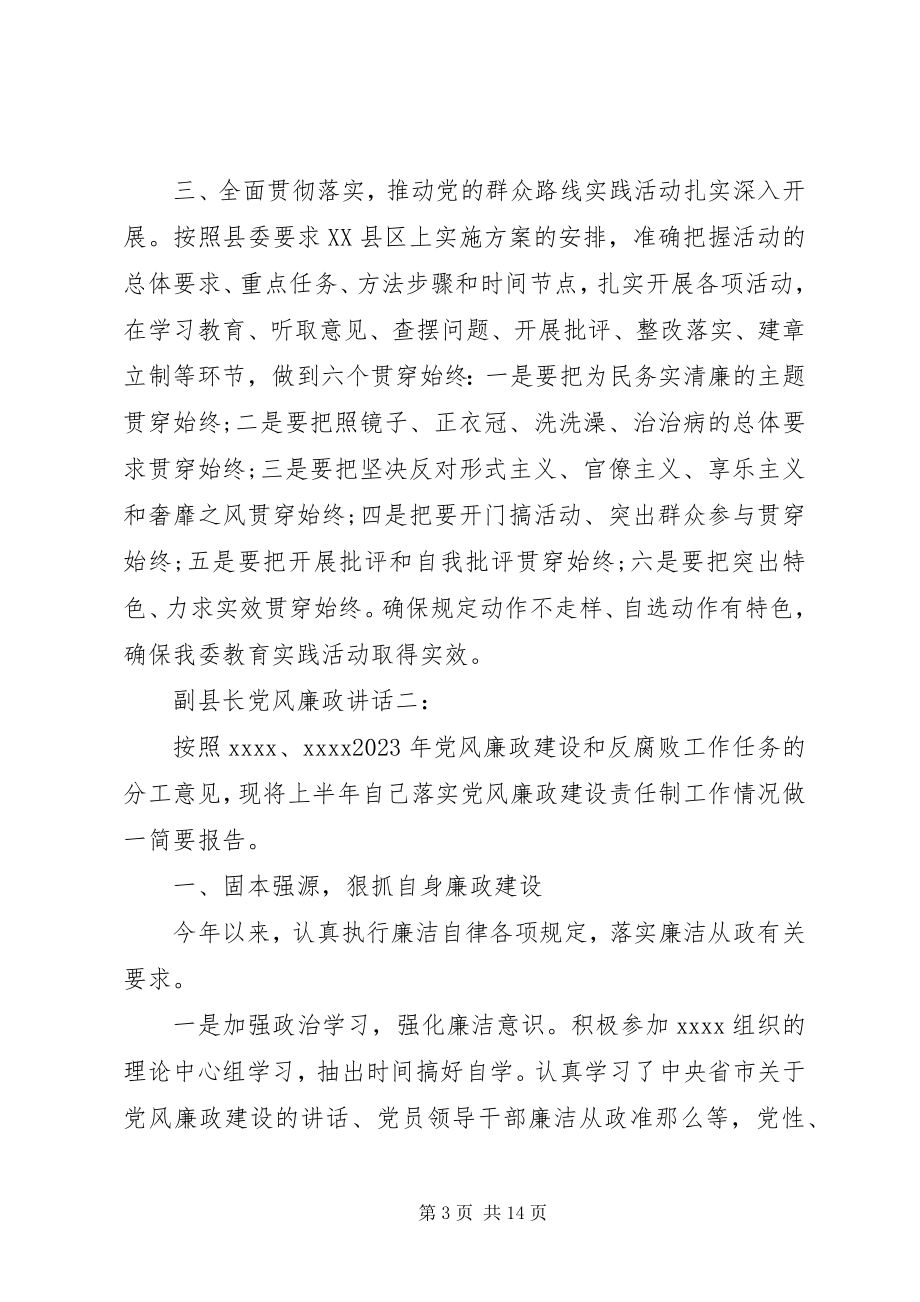 2023年副县长党风廉政致辞3篇.docx_第3页