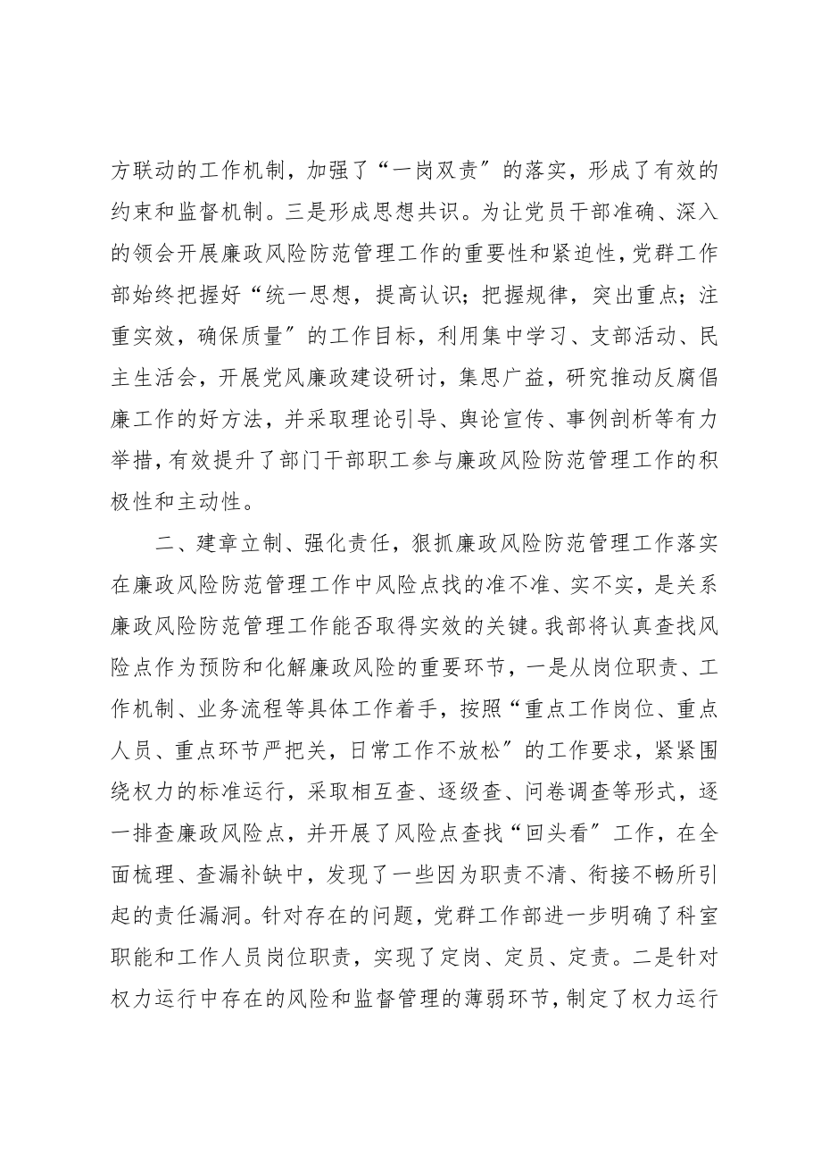 2023年党群工作部廉政风险防范管理工作典型材料.docx_第2页