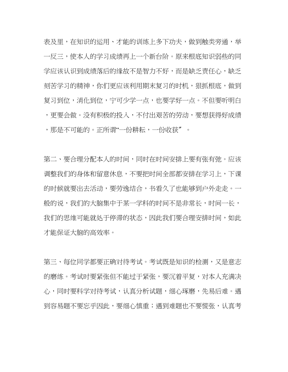 2023年国旗下的讲话愉快学习快乐迎考讲话.docx_第2页