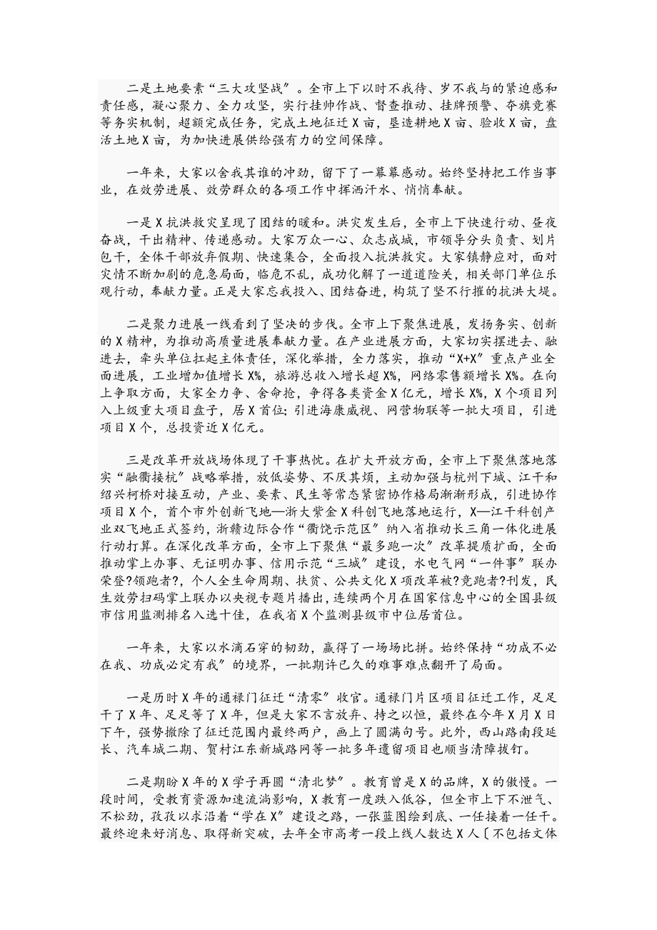 领导干部在2023年全市机关干部大会上的讲话.doc_第3页