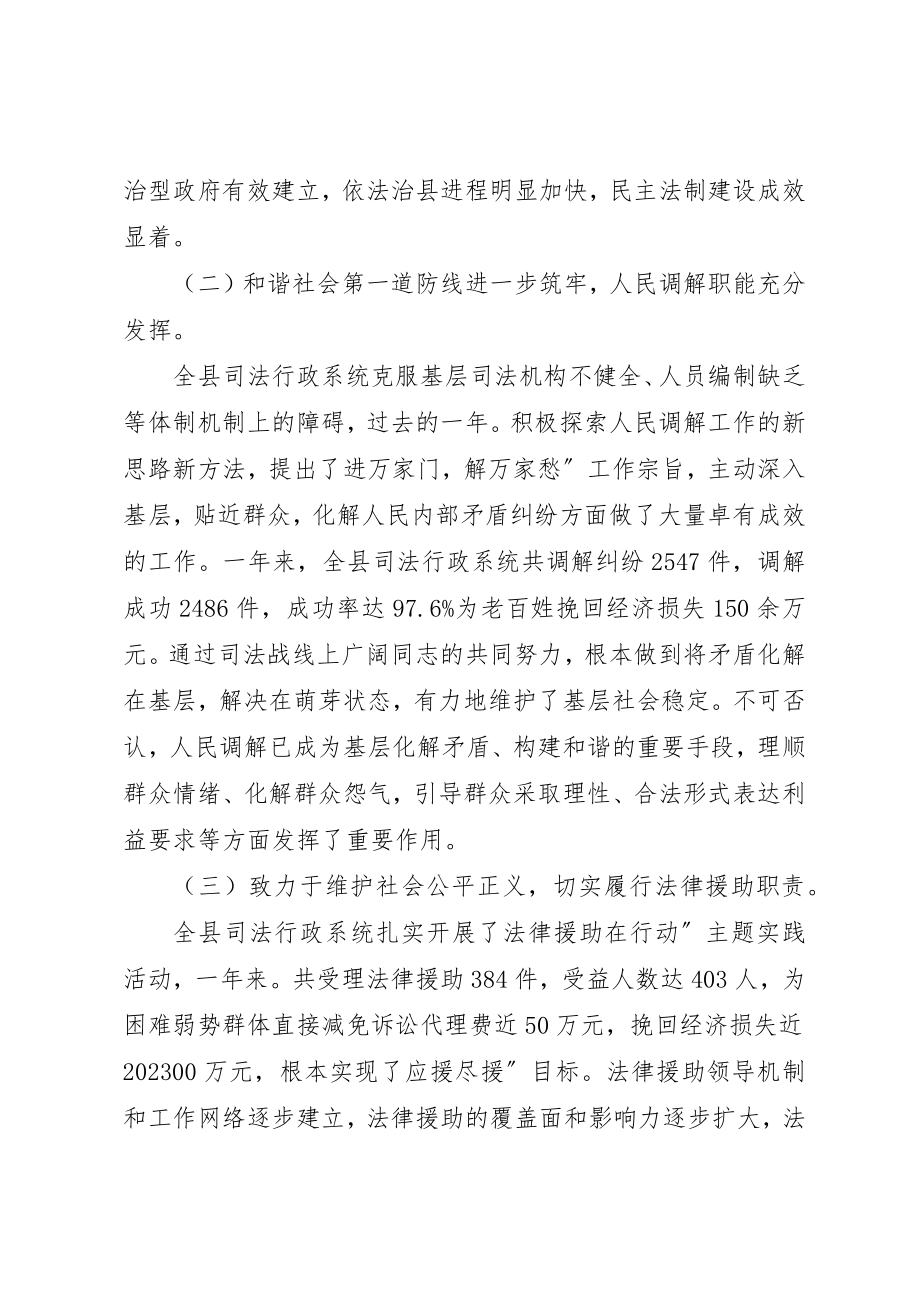 2023年城镇司法行政总结会致辞.docx_第2页