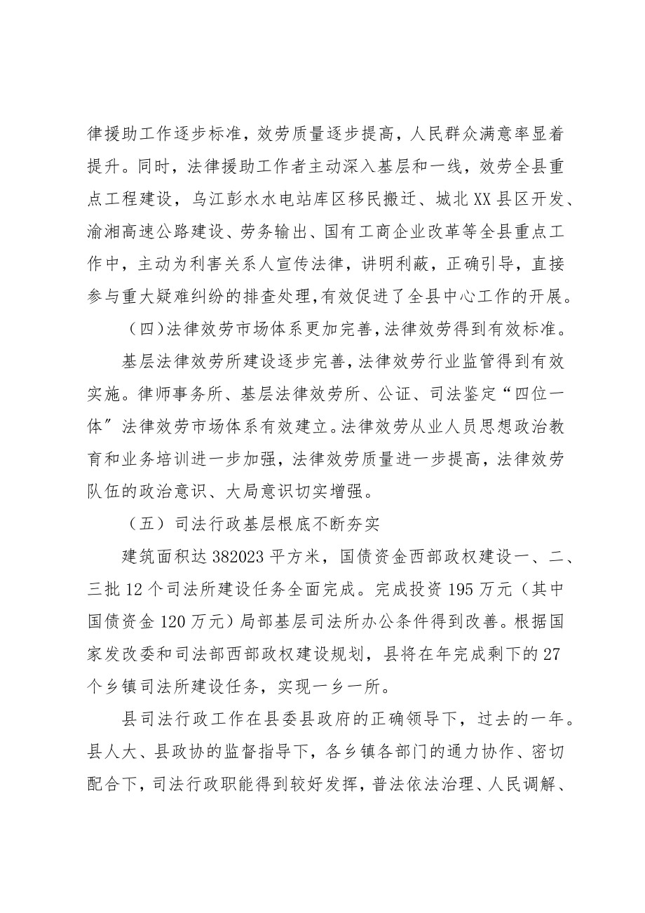 2023年城镇司法行政总结会致辞.docx_第3页