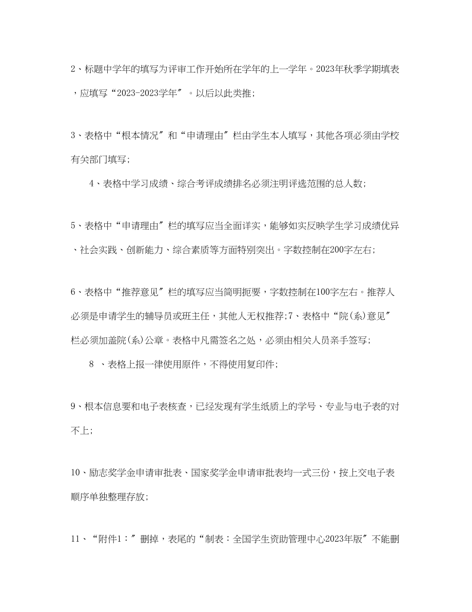 2023年国家助学金院系意见大全.docx_第3页