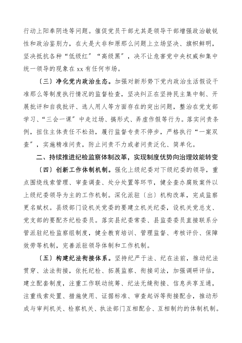 工作计划全县纪检监察工作要点范文.doc_第2页