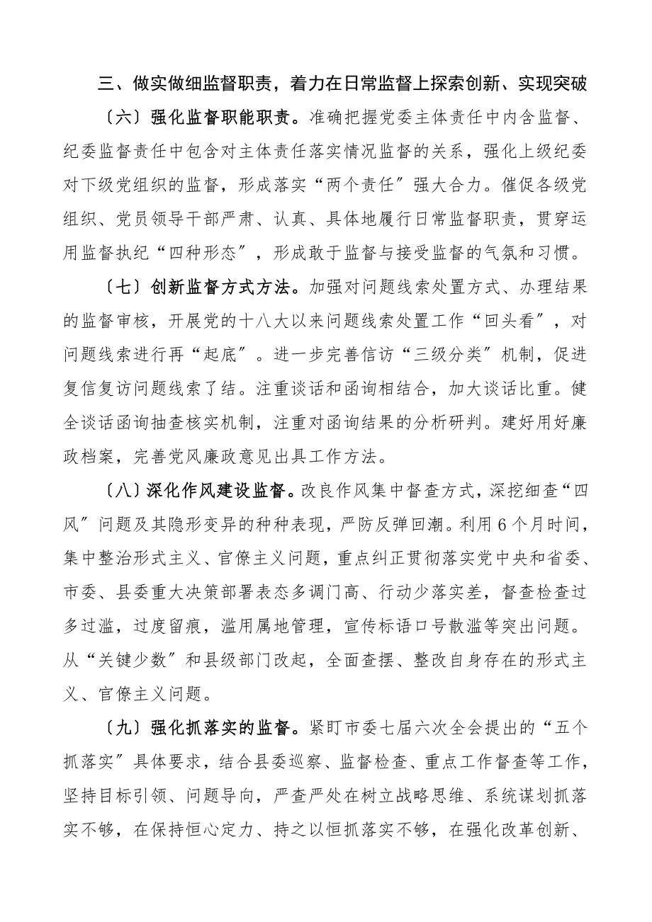 工作计划全县纪检监察工作要点范文.doc_第3页