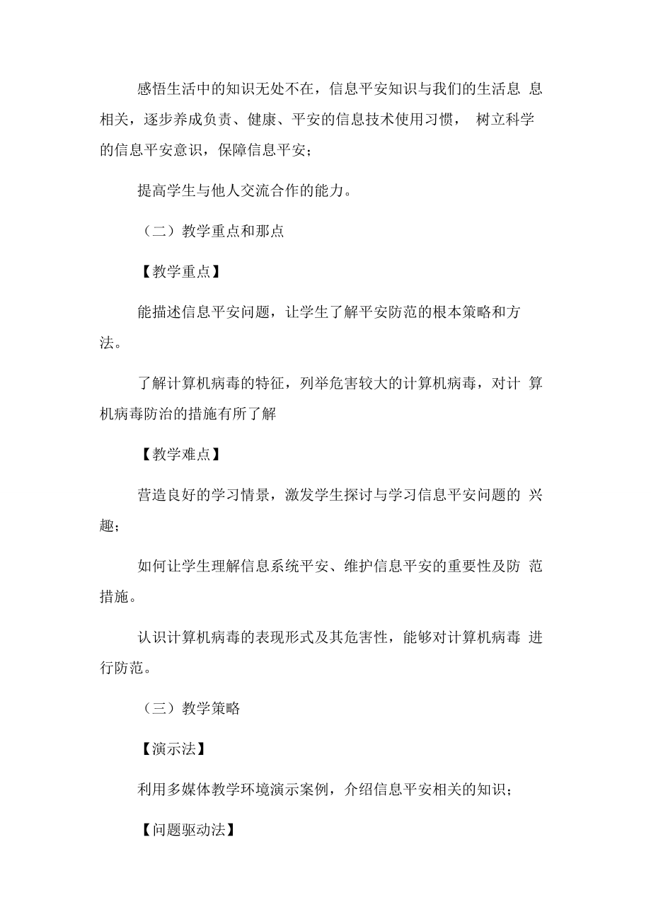 2023年信息安全及系统维护措施.docx_第2页