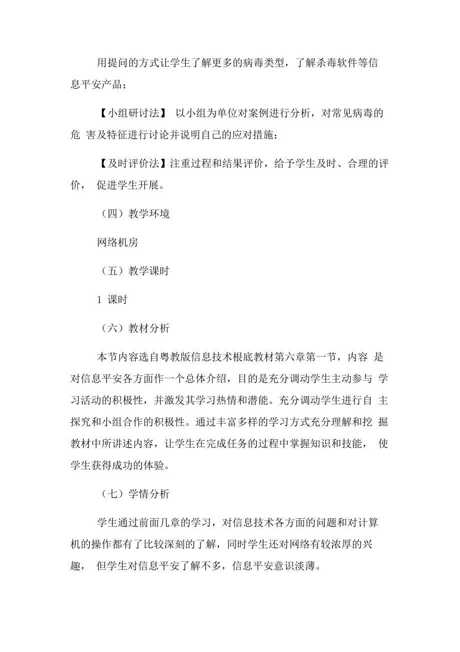 2023年信息安全及系统维护措施.docx_第3页